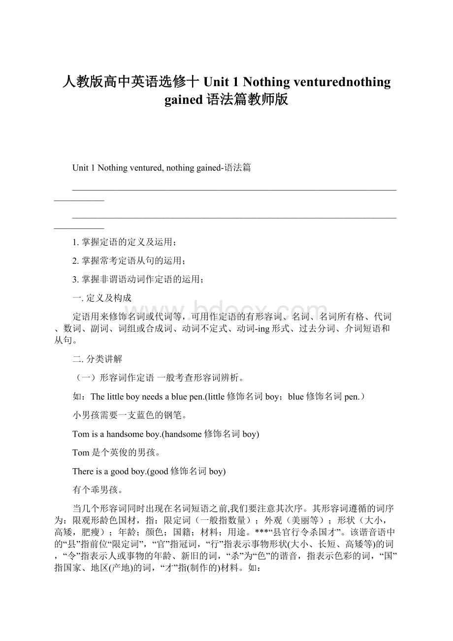 人教版高中英语选修十 Unit 1 Nothing venturednothing gained语法篇教师版Word文档格式.docx