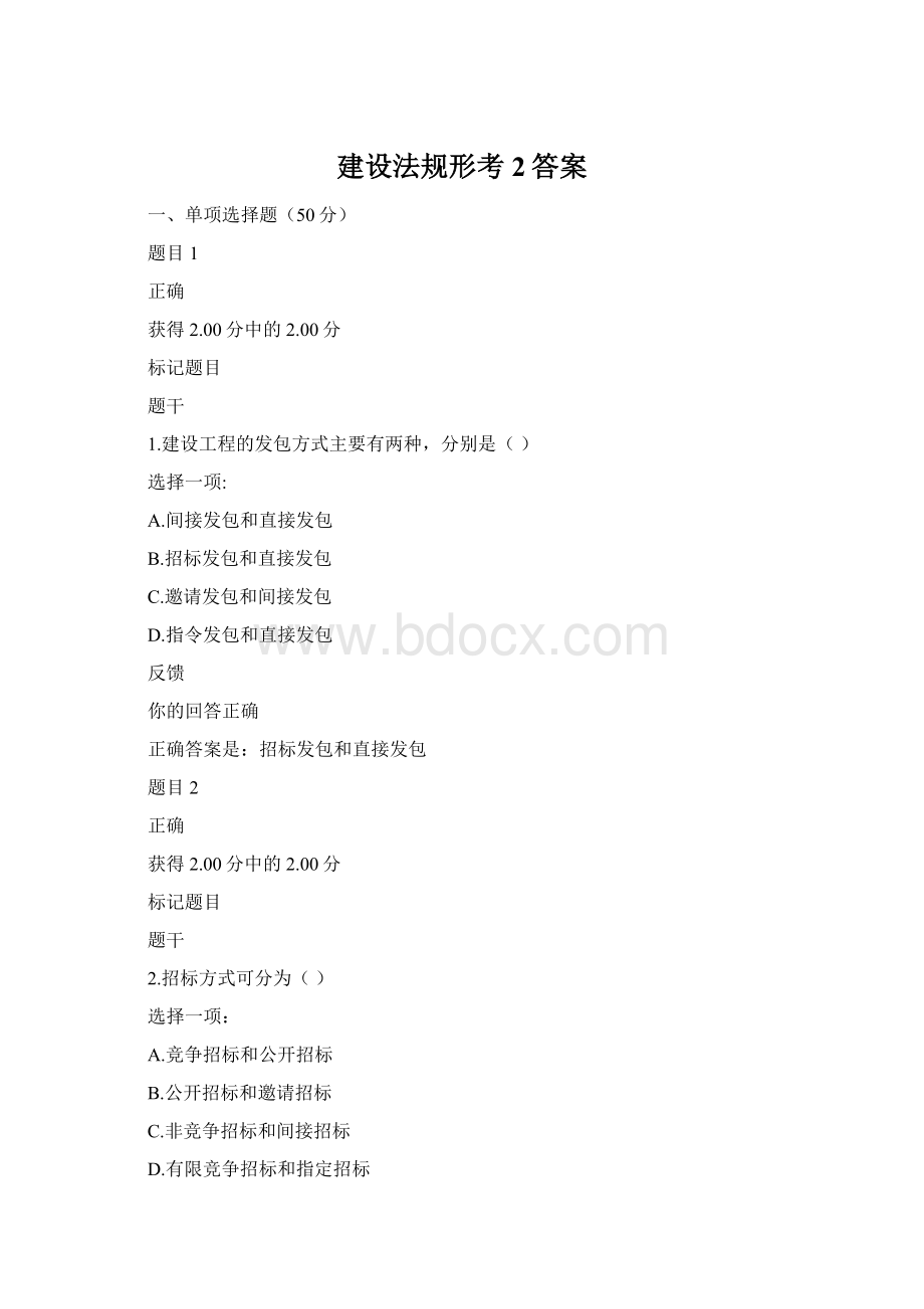 建设法规形考2答案Word下载.docx