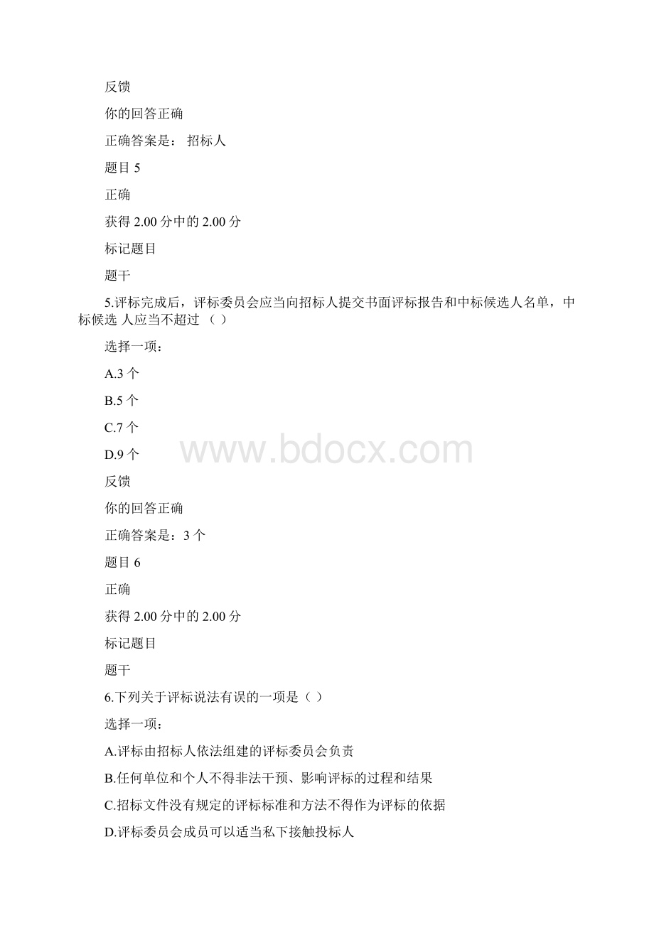 建设法规形考2答案.docx_第3页