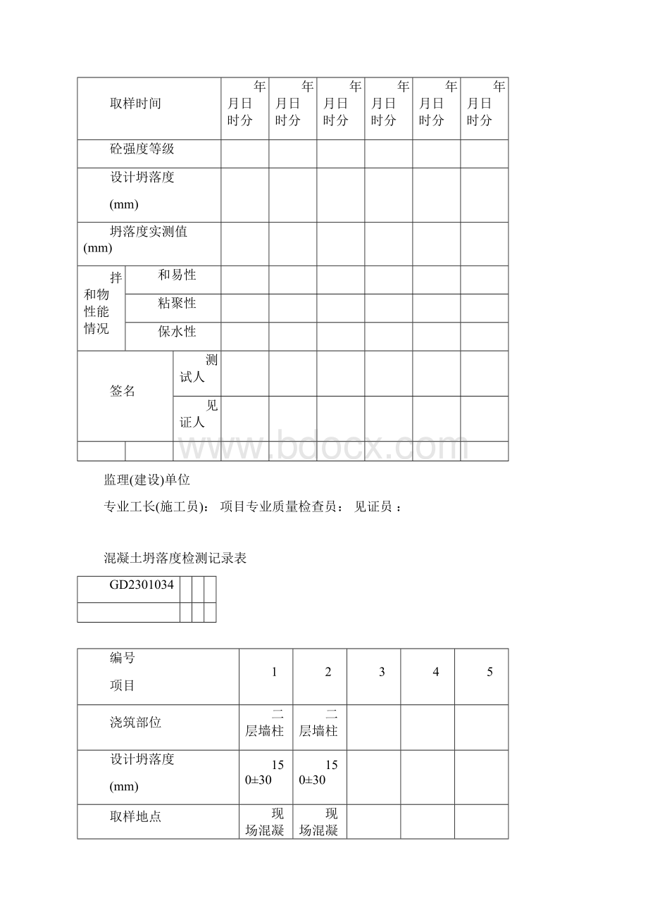 塌落度测试表格填写全集文档.docx_第2页