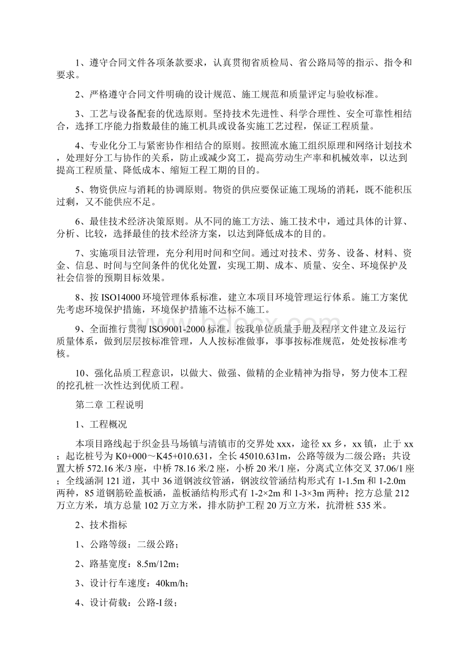 抗滑桩施工专项方案Word文档格式.docx_第2页