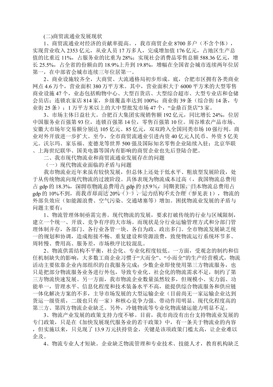 我市现代物流业发展情况调研报告范本Word文档下载推荐.docx_第3页