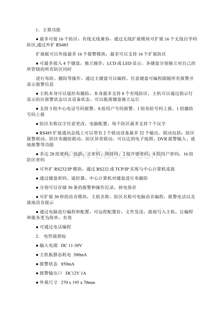 控制主机工程安装指南.docx_第2页