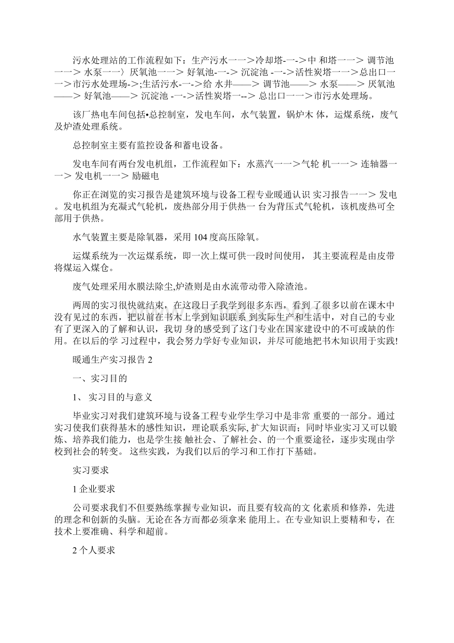 暖通生产实习报告Word下载.docx_第3页