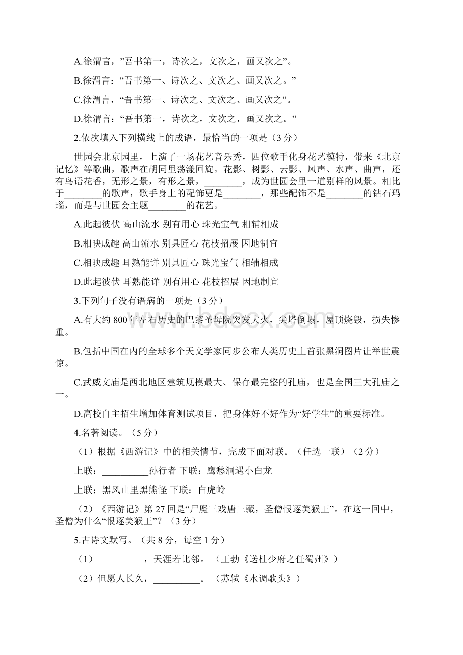 甘肃省武威市中考真题试题语文.docx_第2页