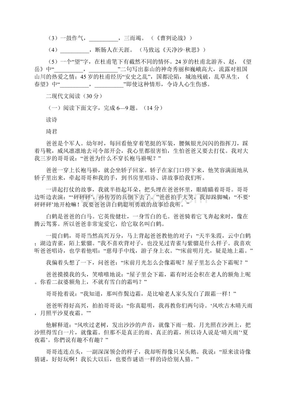 甘肃省武威市中考真题试题语文.docx_第3页