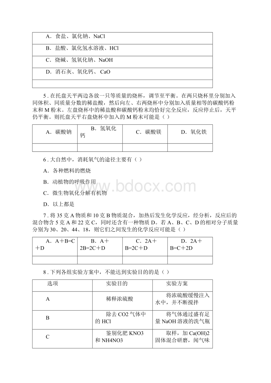 武汉版九年级上学期期中科学试题.docx_第2页