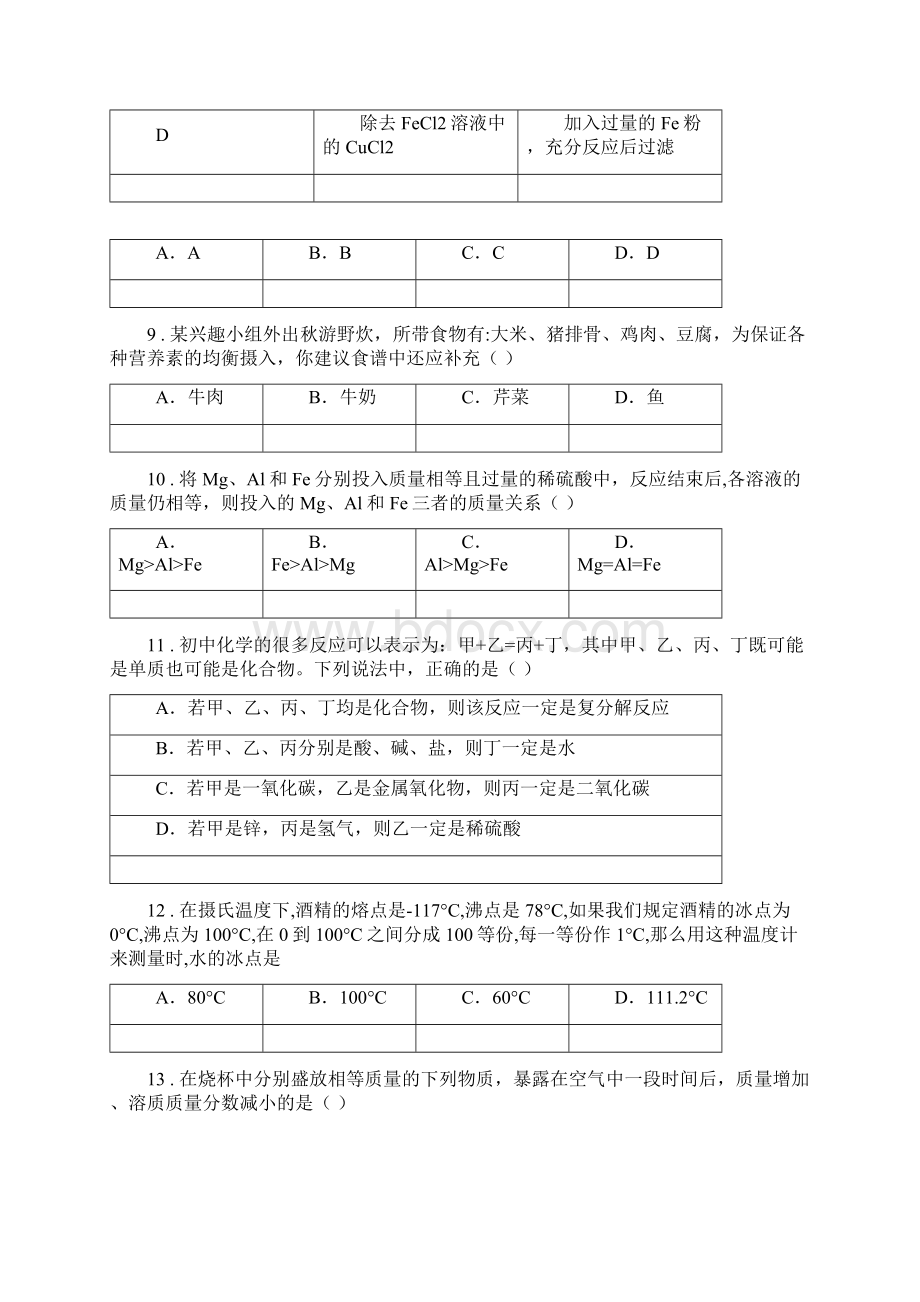 武汉版九年级上学期期中科学试题.docx_第3页