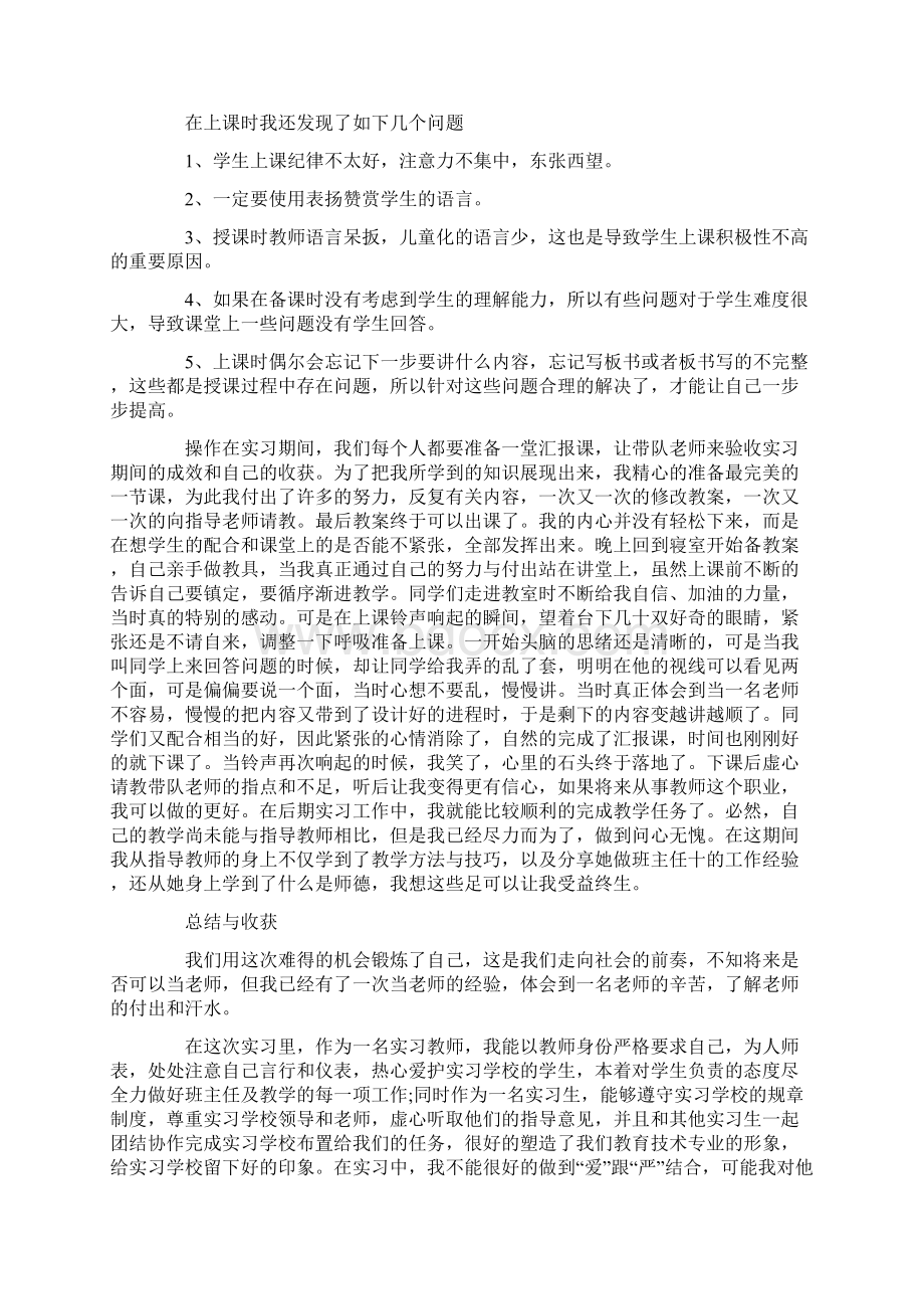 小学教师实习自我总结5篇.docx_第2页