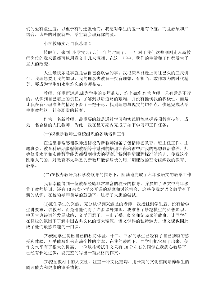 小学教师实习自我总结5篇.docx_第3页