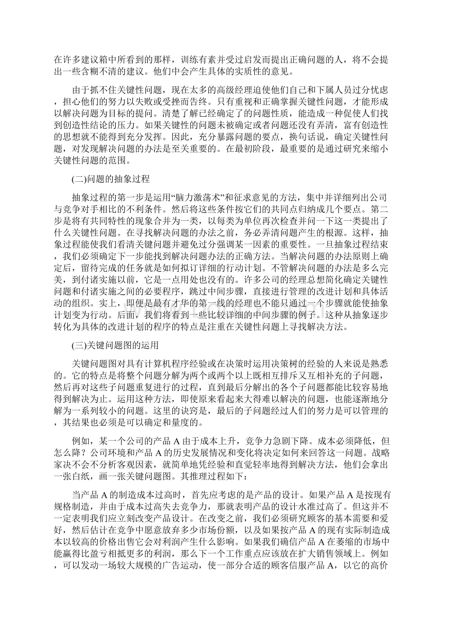 战略管理经营战略分析与决策Word下载.docx_第2页