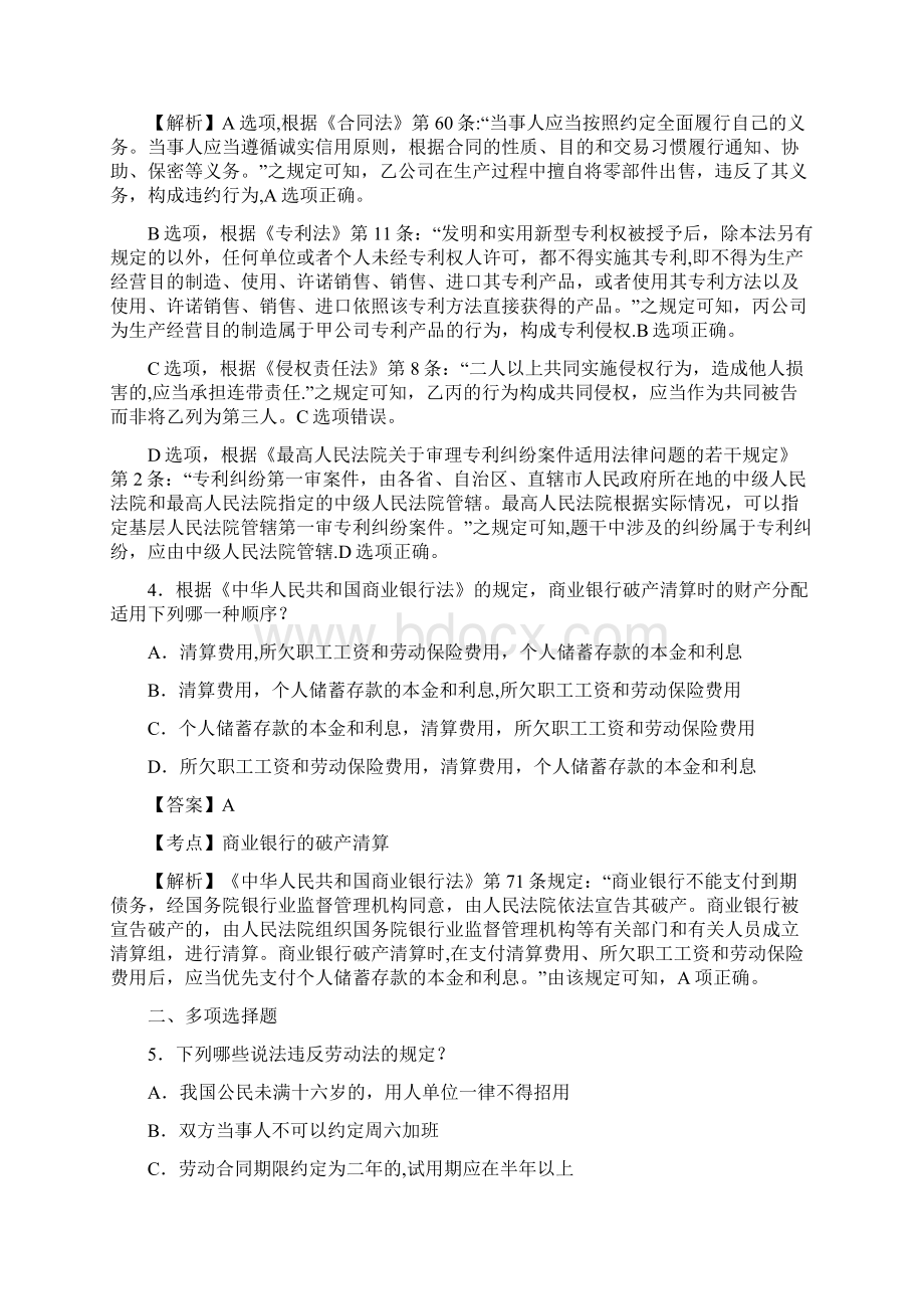 整理司法考试商经冲刺卷答案及解析四.docx_第3页