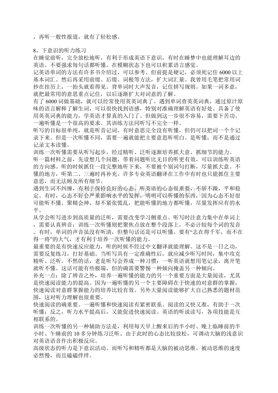 英语听力的学习体会Word文档格式.docx_第2页