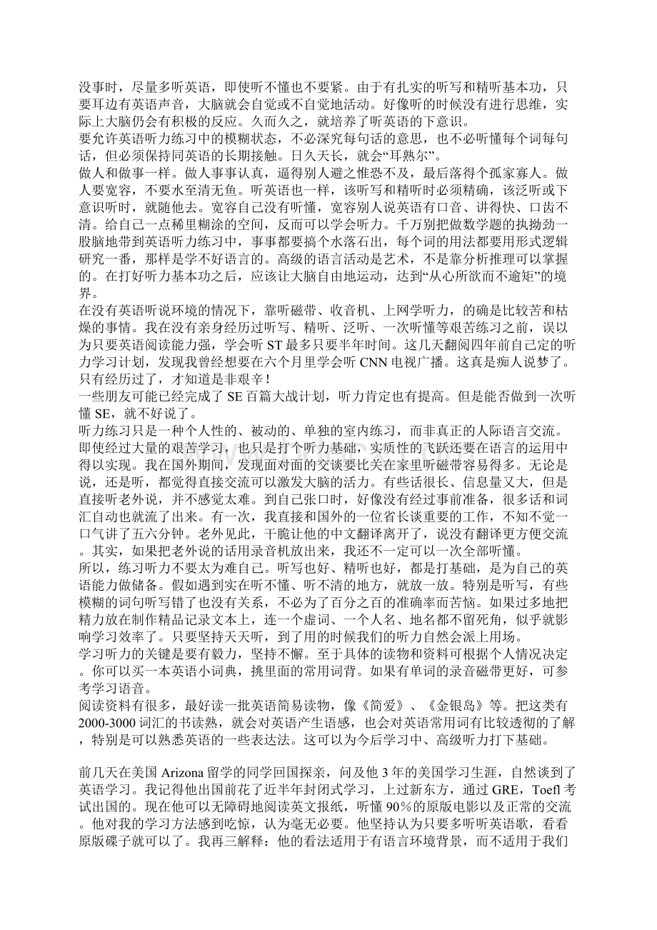 英语听力的学习体会Word文档格式.docx_第3页