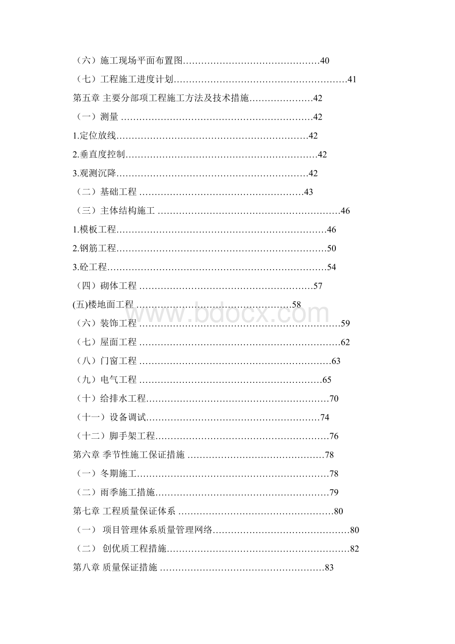 施工组织设计土建.docx_第2页