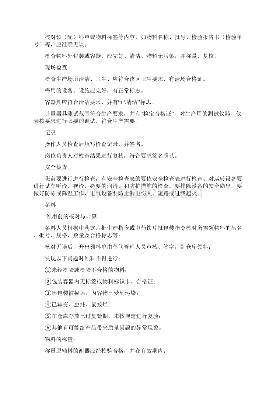 姜黄生产工艺规程Word文档下载推荐.docx_第3页