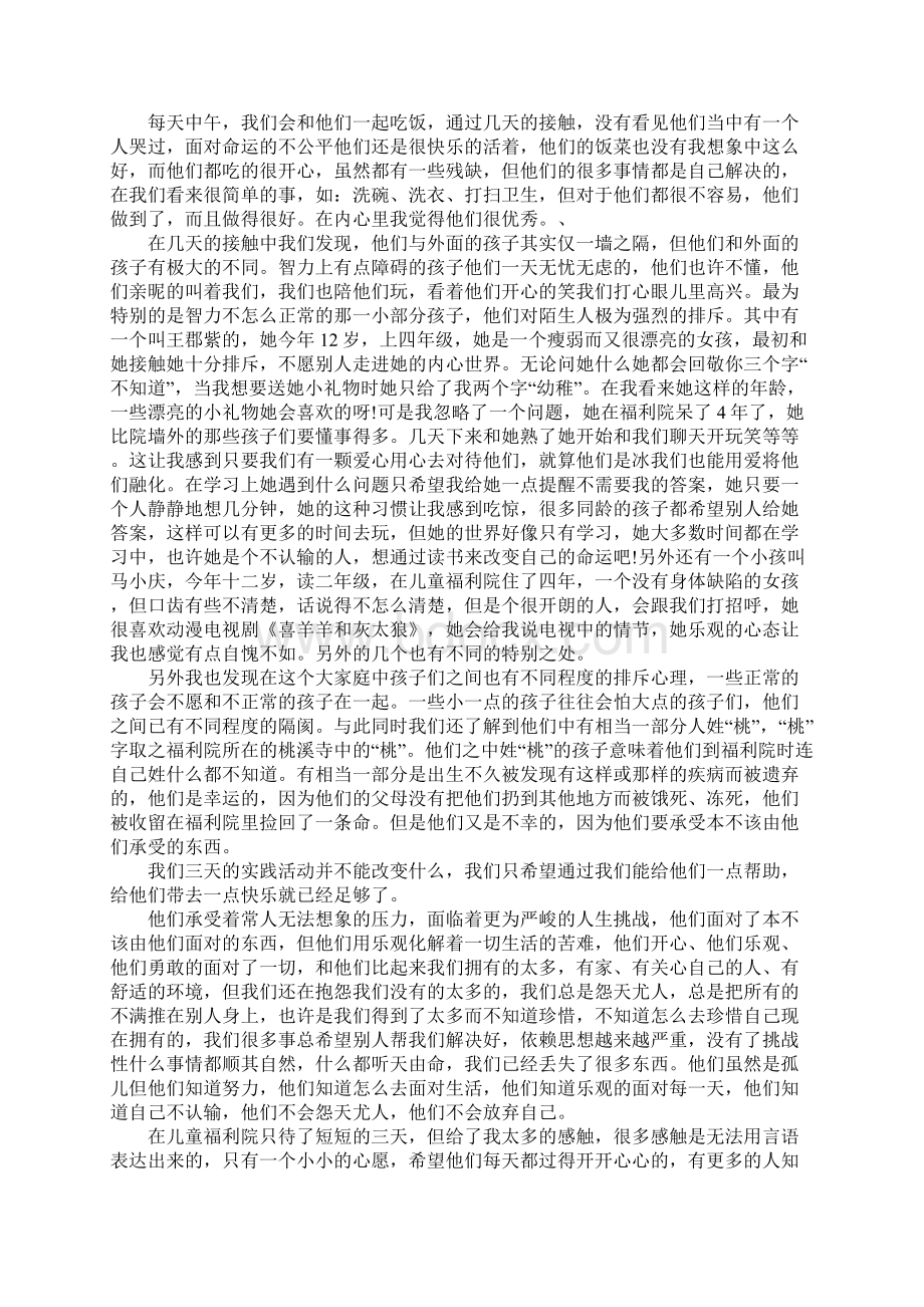 儿童福利院社会实践报告简易版Word文件下载.docx_第2页