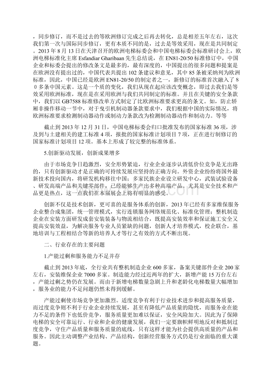 中国电梯协会李守林发言稿.docx_第3页