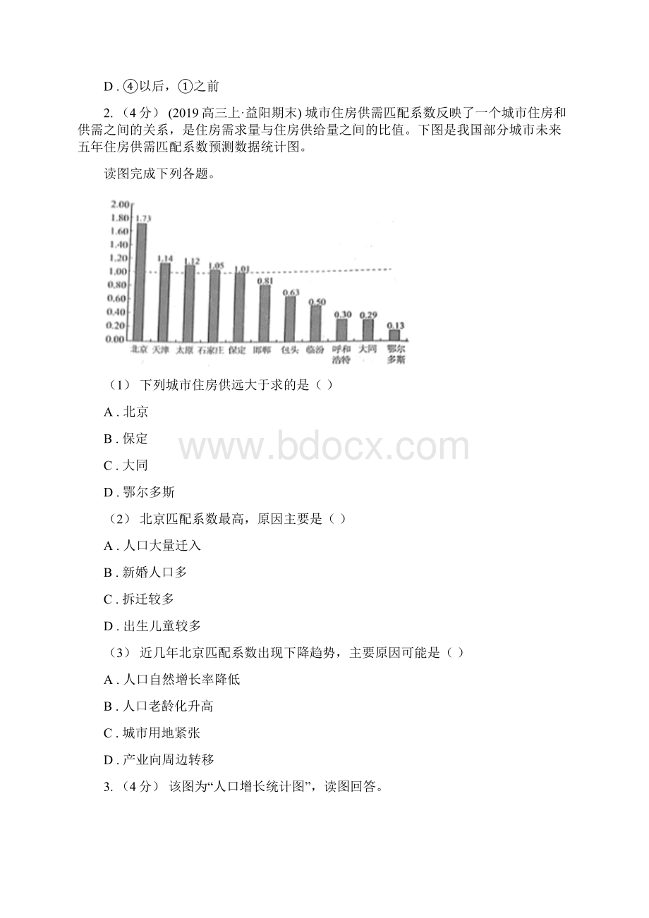 高考地理二轮专题16 人口统计图2Word格式文档下载.docx_第2页