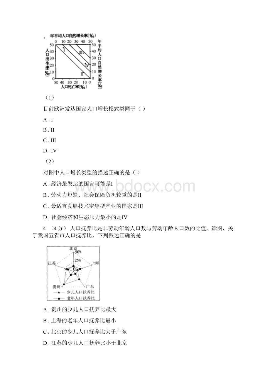 高考地理二轮专题16 人口统计图2Word格式文档下载.docx_第3页