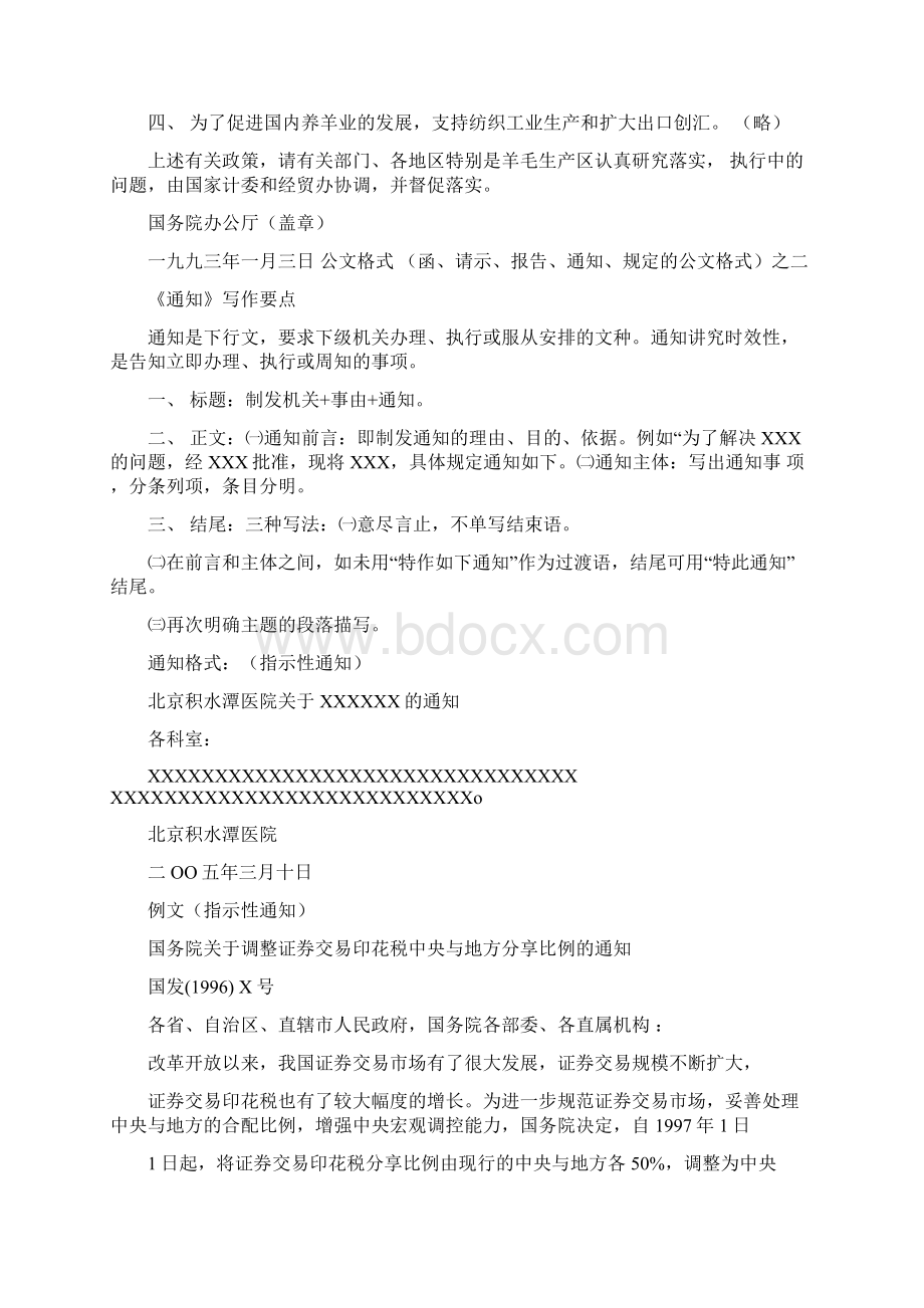 公文写作格式与范例大全word.docx_第3页