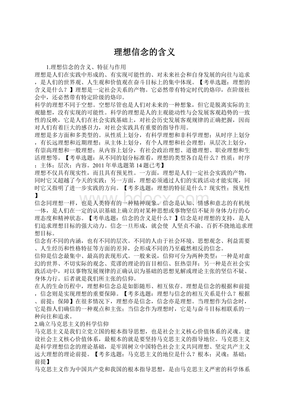 理想信念的含义.docx_第1页