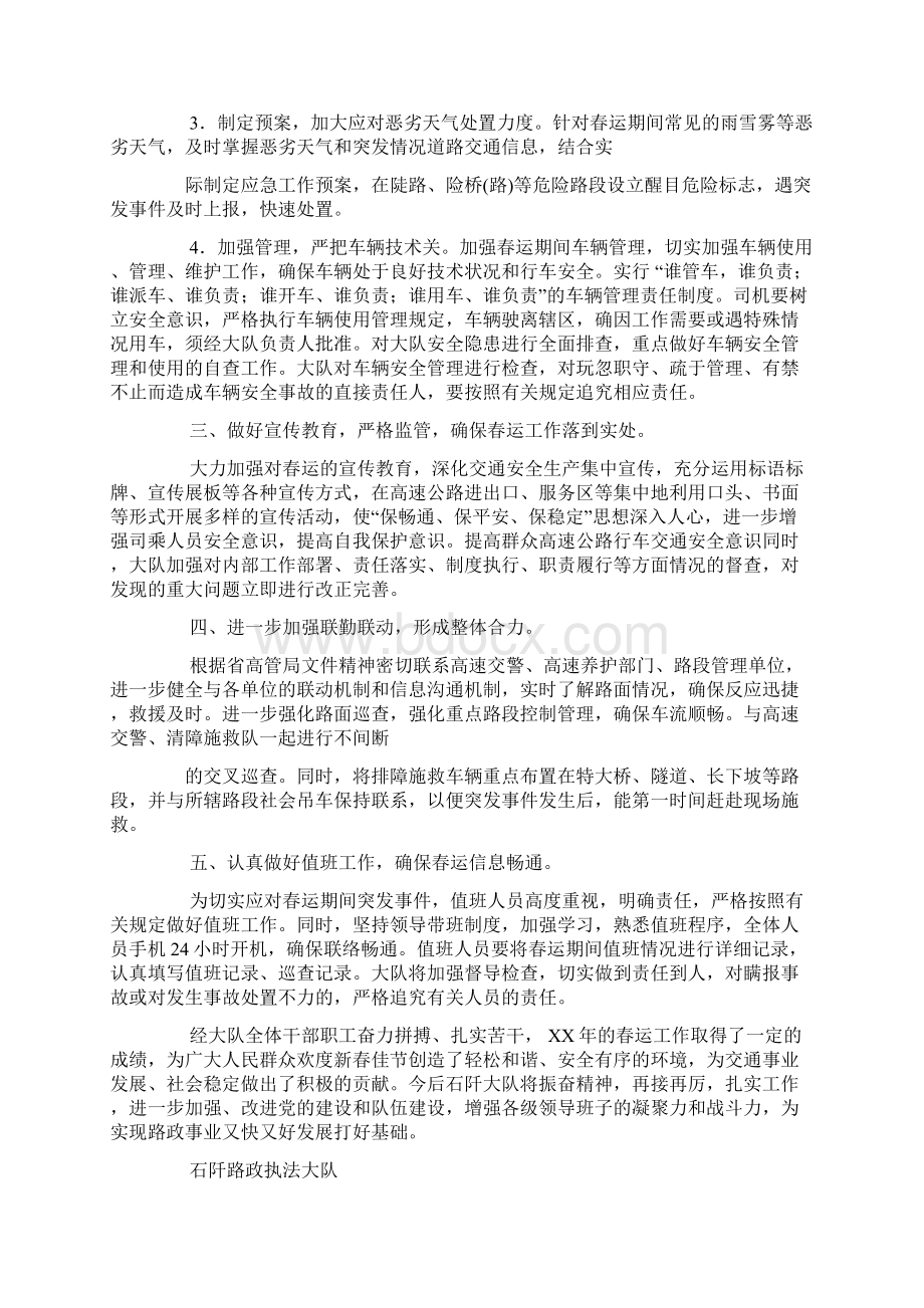 国庆保畅工作总结Word文档下载推荐.docx_第3页