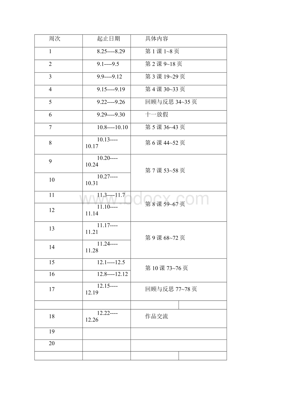 甘肃教学教育出版社六年级信息技术上课程教案.docx_第2页