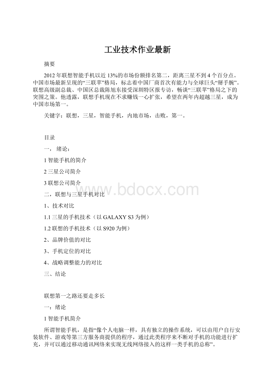 工业技术作业最新.docx