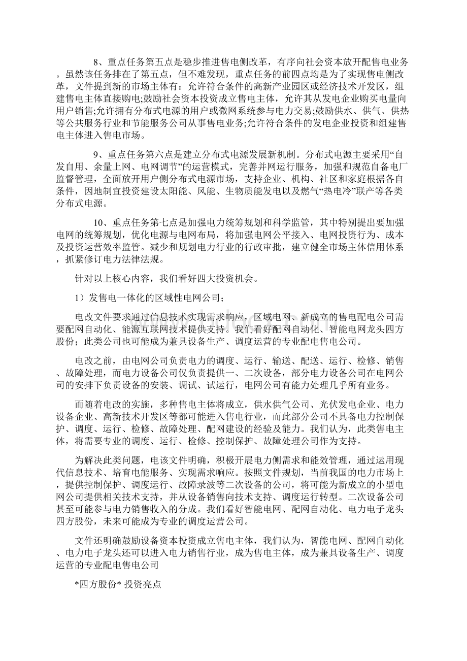 电力体制改革重点总结.docx_第2页