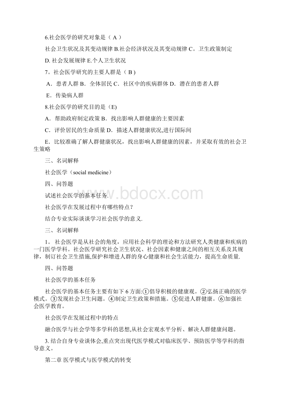 社会医学试题库精选文档Word格式.docx_第2页