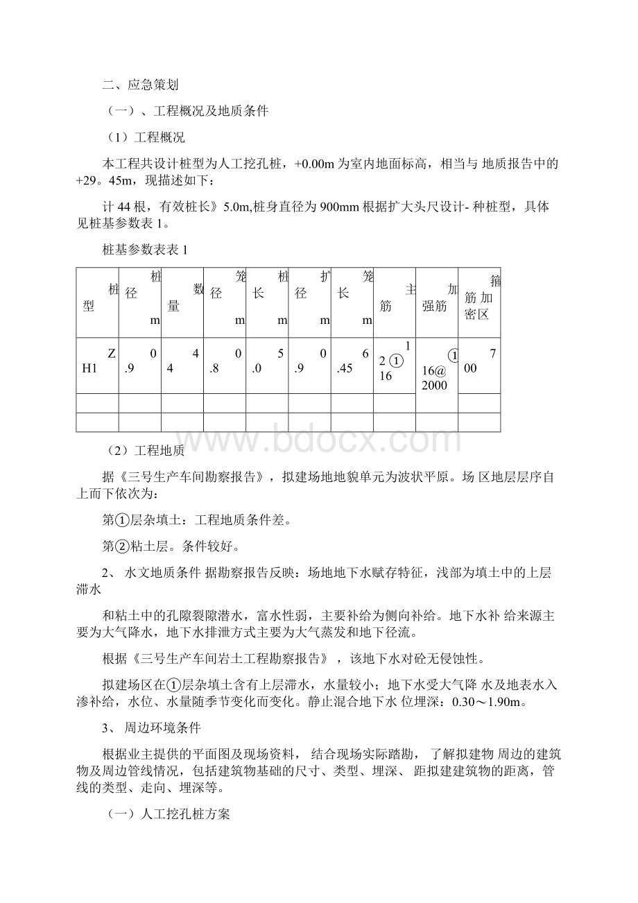 桩基应急预案.docx_第2页