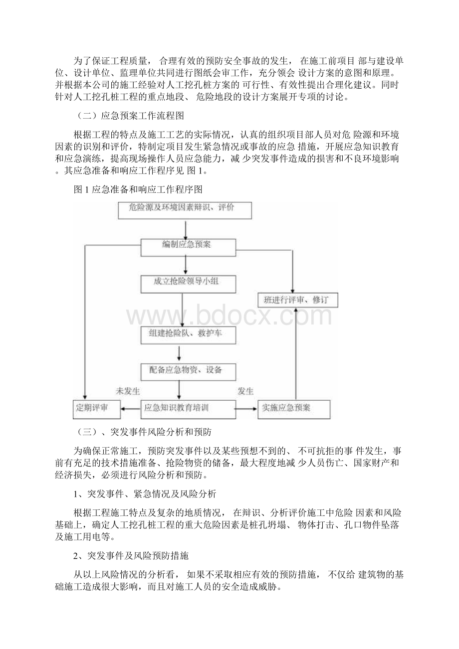 桩基应急预案.docx_第3页