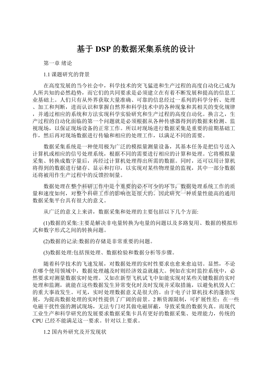 基于DSP的数据采集系统的设计.docx_第1页