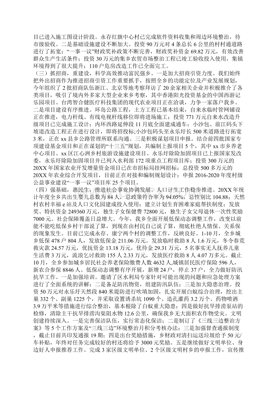 乡镇年度重点项目建设工作总结及工作安排Word格式.docx_第2页