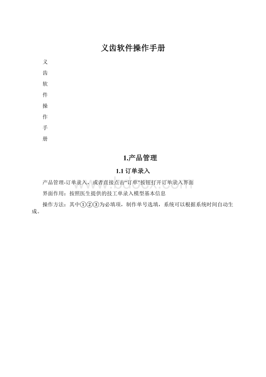 义齿软件操作手册Word文件下载.docx