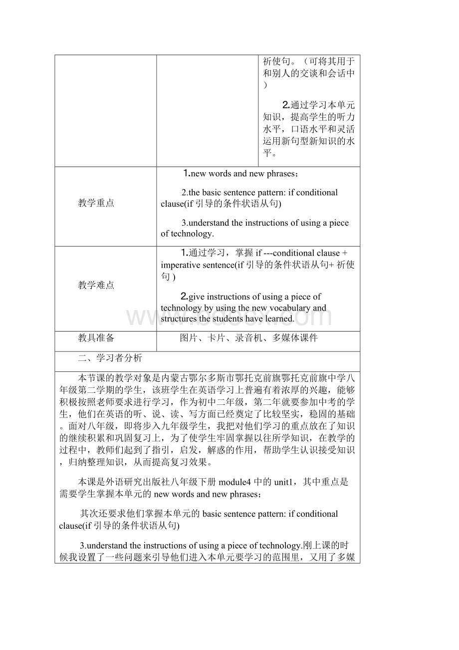 初中英语教学设计案例知识分享Word格式.docx_第3页