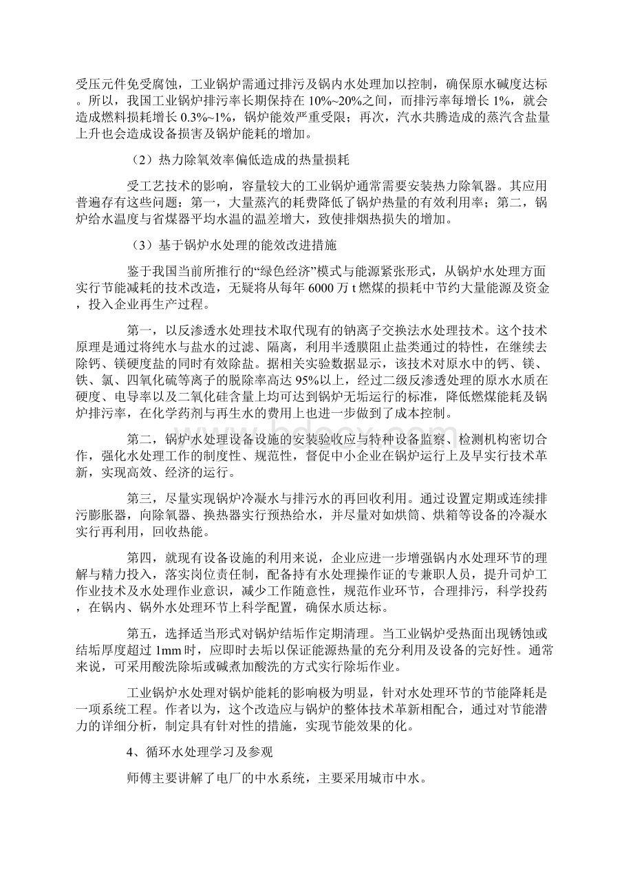 电厂见习报告范文三篇.docx_第3页