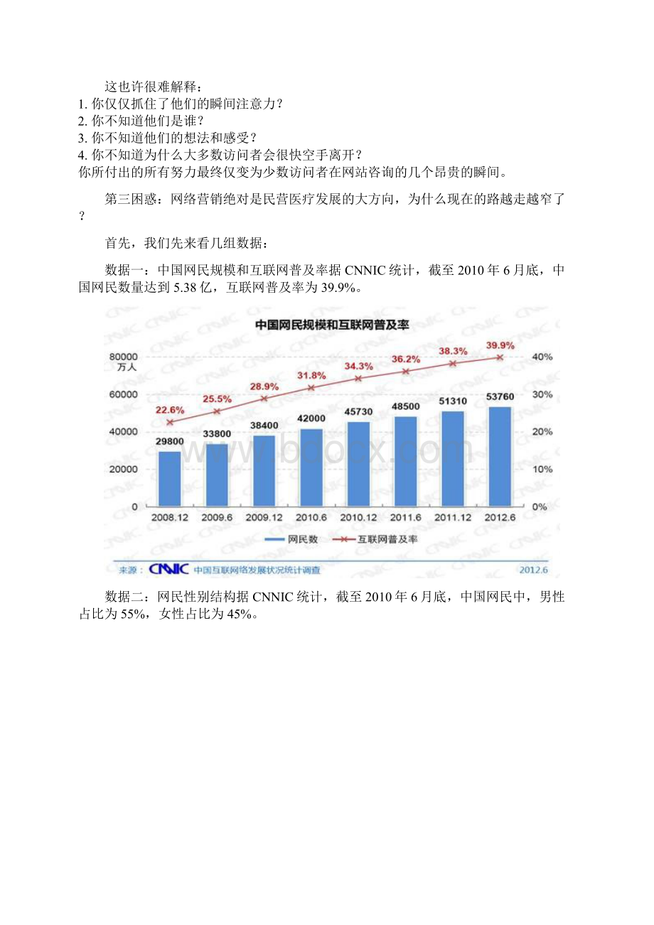 网络总监非常好的讲课稿.docx_第2页