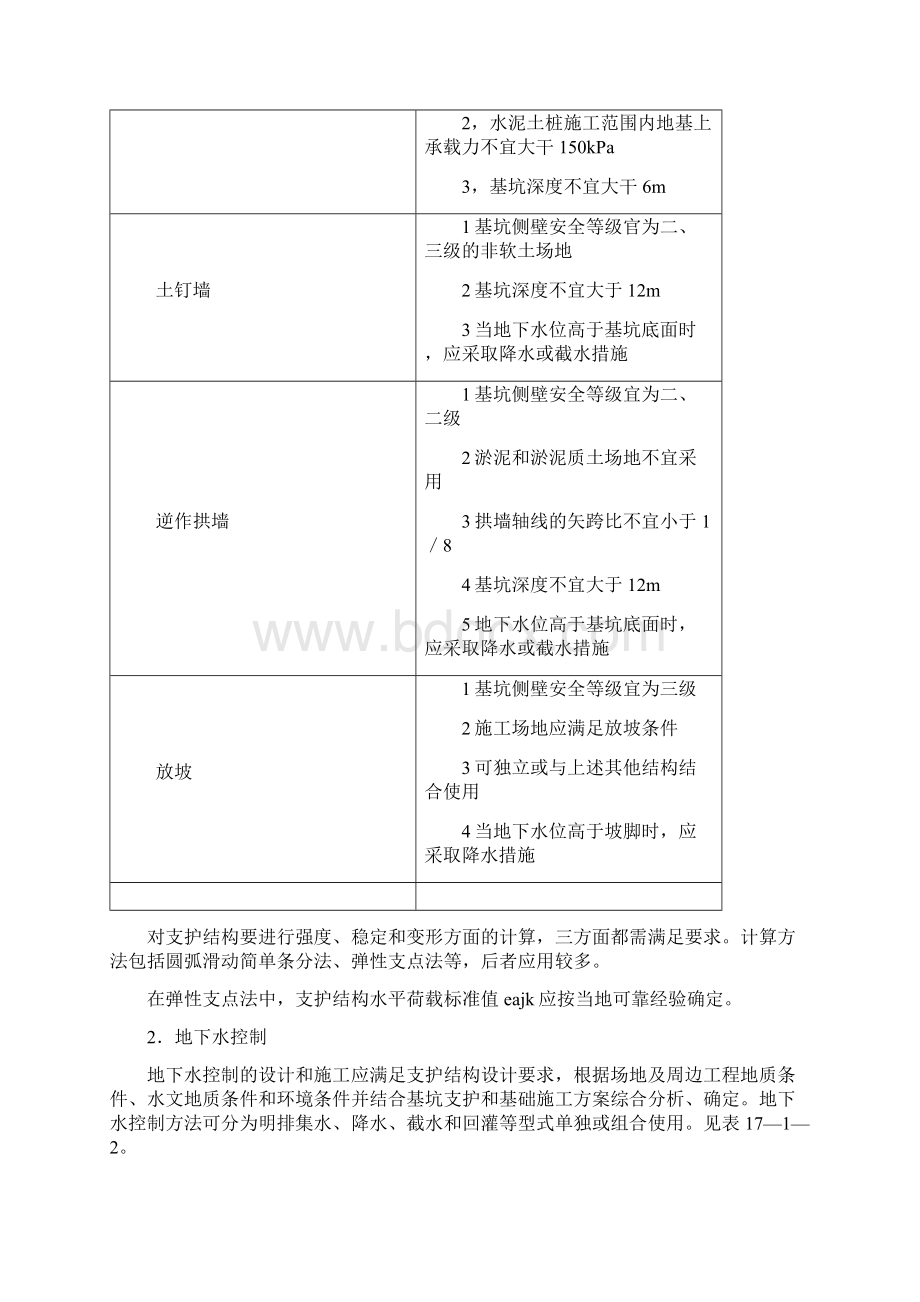 第十七章土木工程施工与管理.docx_第2页