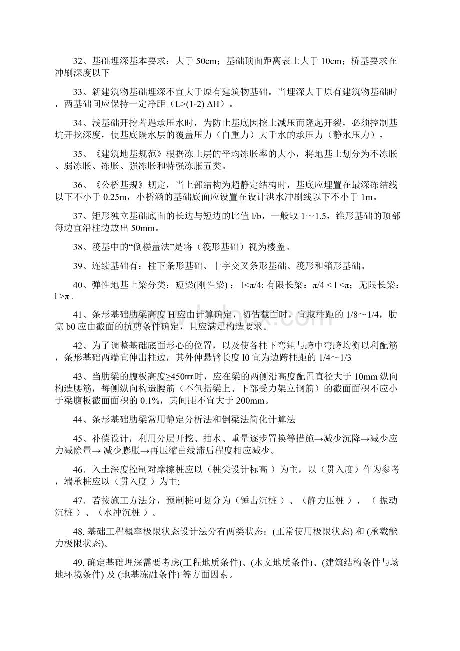 基础工程复习名词解释问答填空.docx_第3页