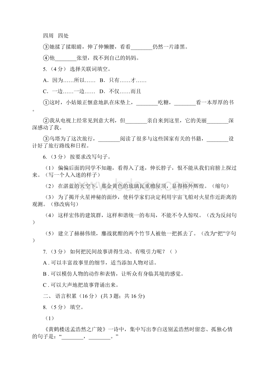 江苏省南通市五年级下学期语文期中考试试题.docx_第2页