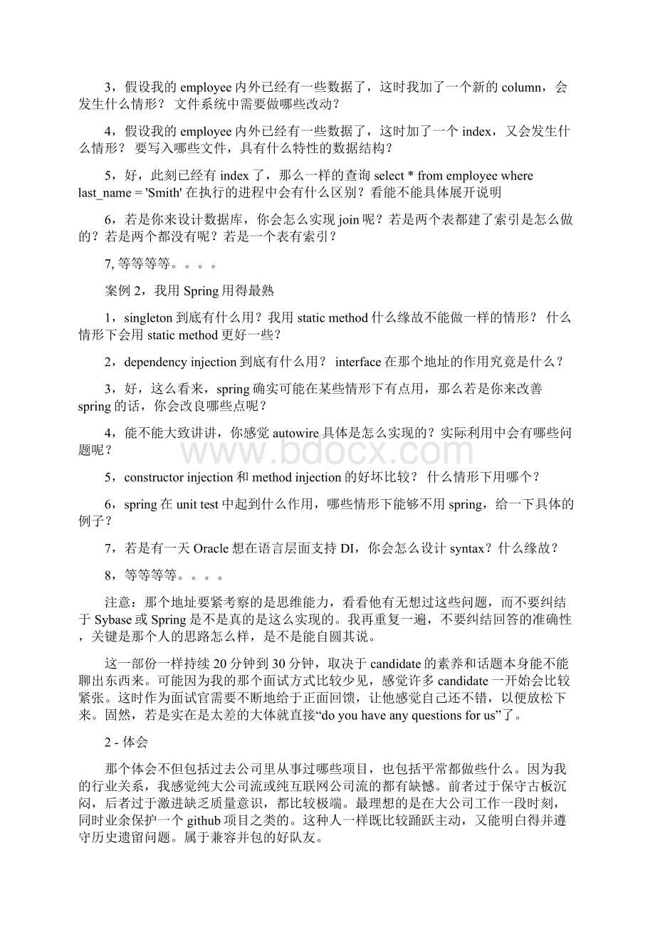 软件开发工程师面试应该考察哪些素养如何做衡量.docx_第2页