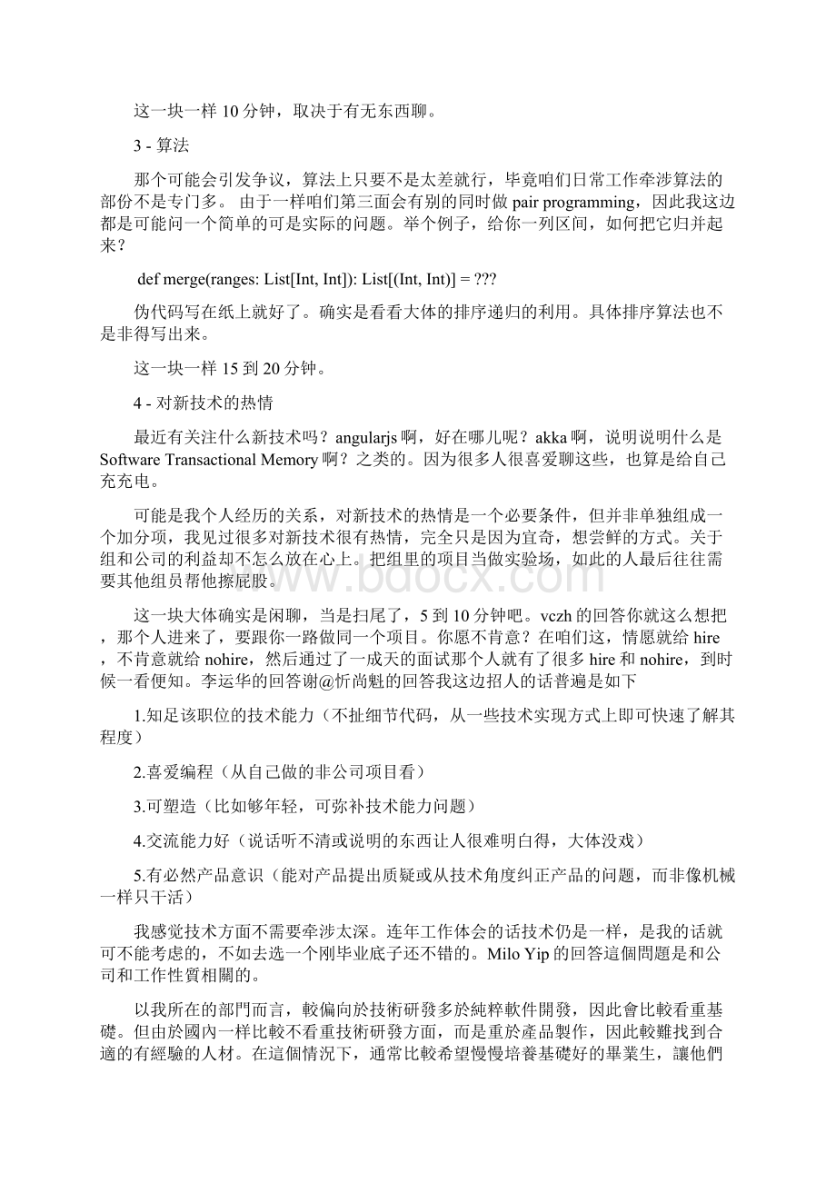 软件开发工程师面试应该考察哪些素养如何做衡量.docx_第3页