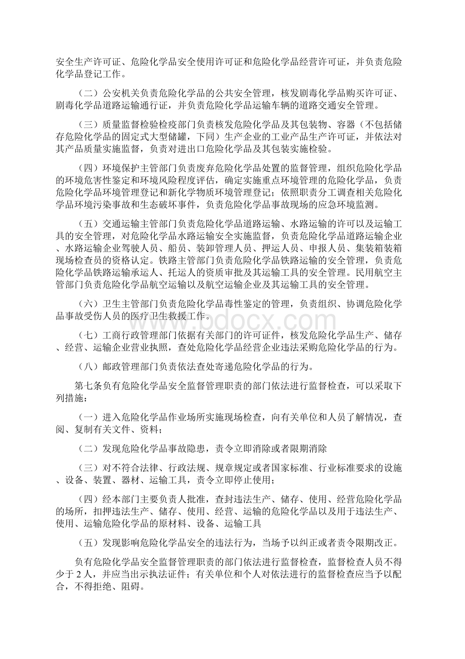 危险化学品安全管理条例.docx_第2页