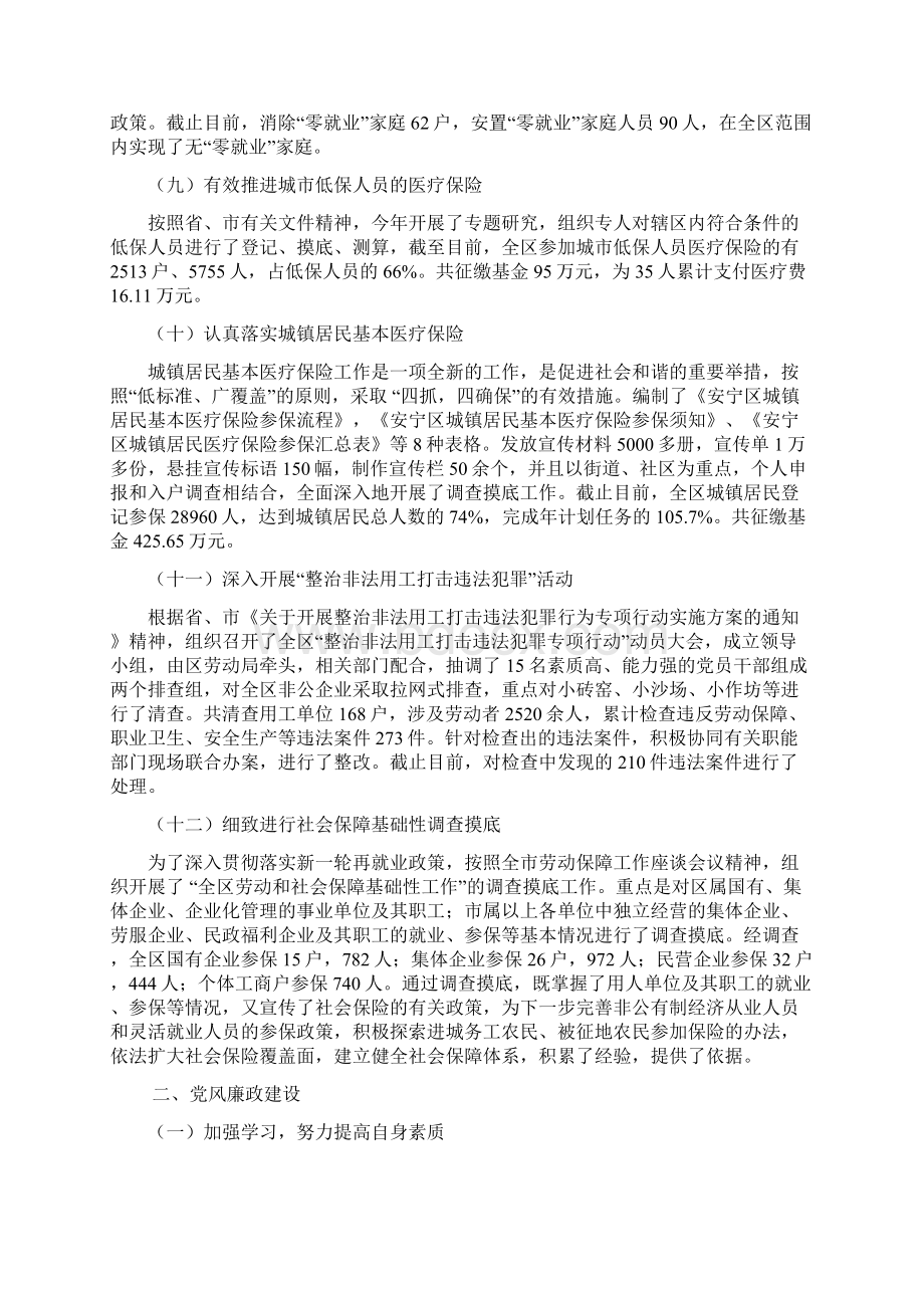 个人述职述廉报告.docx_第3页