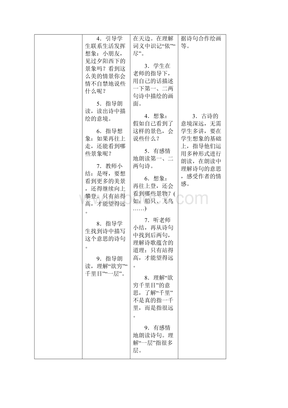 部编版二年级上册语文第四单元导学案.docx_第3页