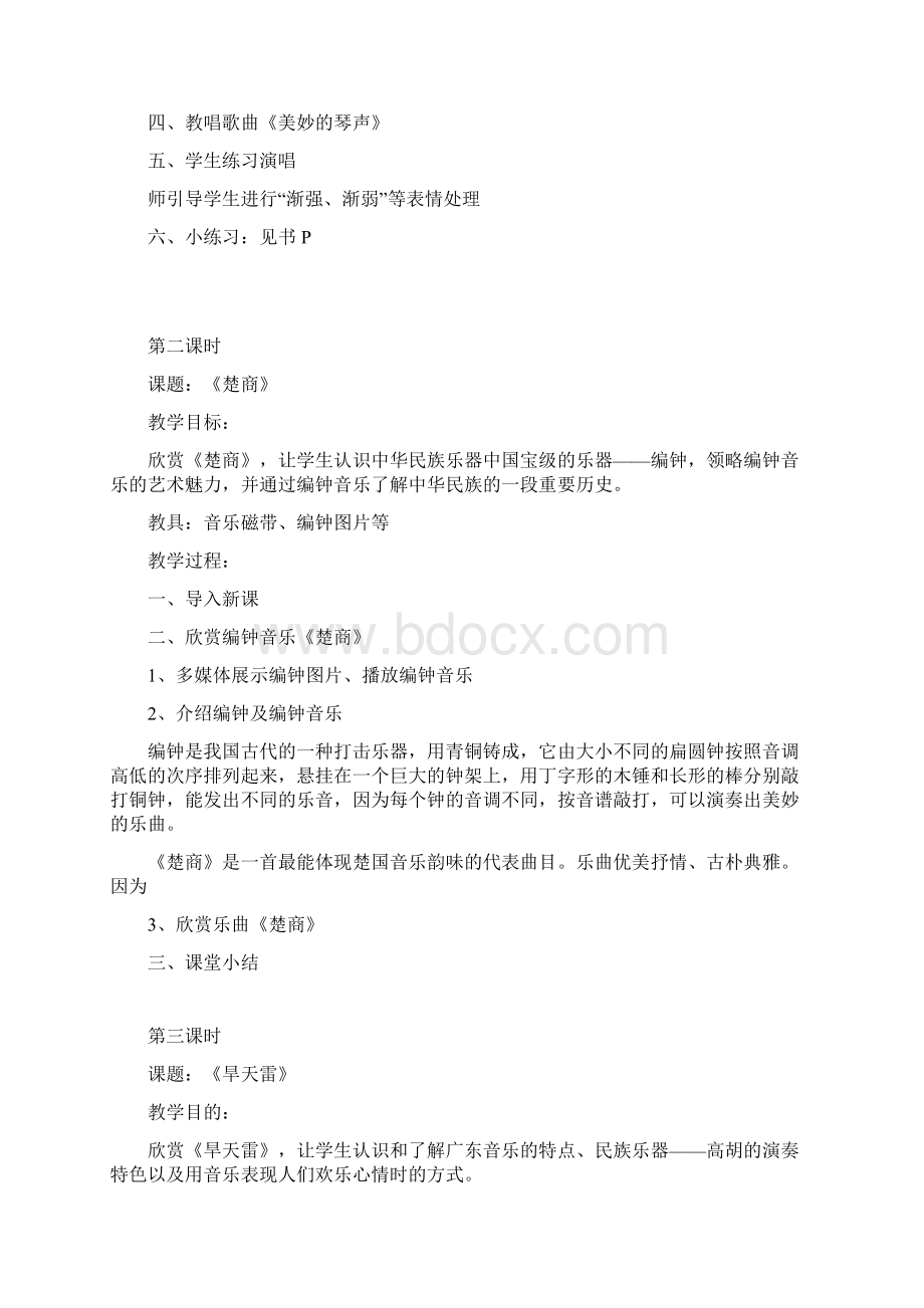 鄂教版小学三年级下册音乐教案Word文件下载.docx_第2页