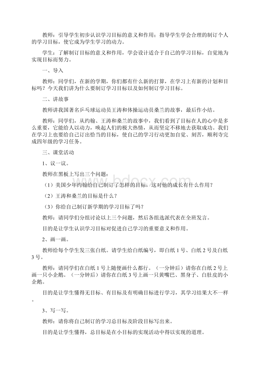 心理辅导课.docx_第3页