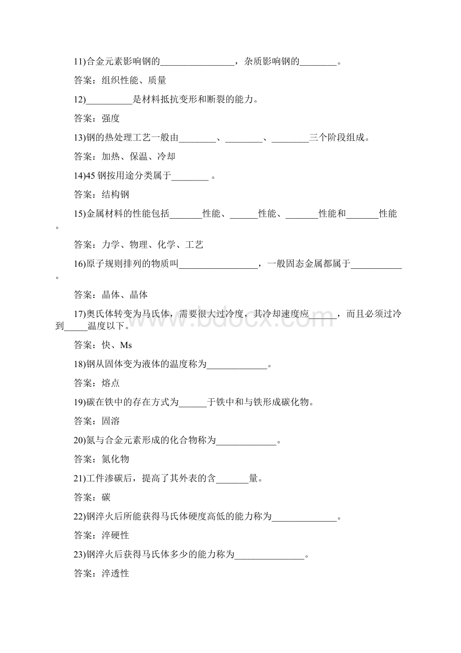 热处理习题集.docx_第2页